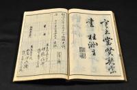 新撰　商賣往来
