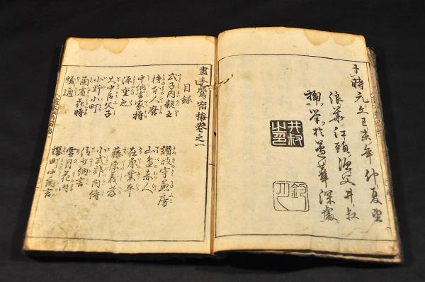 畫本鶯宿梅 巻之一(後素軒橘守國（橘守國）画) / 名雲書店