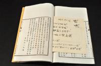 八鶴湖唱和集