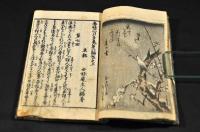 春情心の多氣　初編（中・下巻）・二編（上中下巻）・三編（上中下巻）大尾　艶本