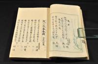 桃家春帖　文政七年
