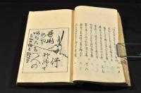 桃家春帖　文政七年