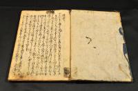諫草　下巻之上（二巻四册の内）