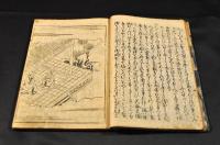諫草　下巻之上（二巻四册の内）