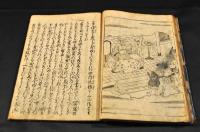 諫草　下巻之上（二巻四册の内）