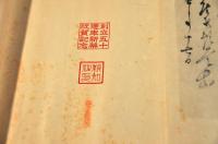 風雲盛會　大隈重信公宛書簡集（覆製）