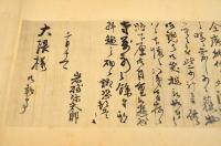 風雲盛會　大隈重信公宛書簡集（覆製）
