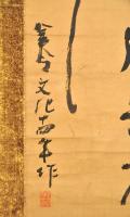 金令舎　鈴木道彦俳句幅