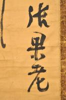 金令舎　鈴木道彦俳句幅