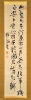 薩摩藩士　中井桜洲（中井弘）七絶書幅