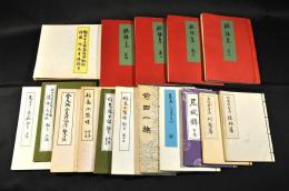 汲古洞主人（清水淳）古典古書及仮名草紙研究資料の一括