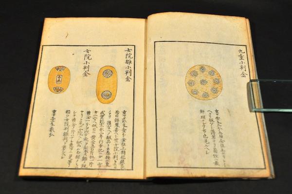金銀図録 全7冊 セット 近藤守重 古銭 大判 小判 貨幣 古書 和本