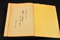 佛教より基督教へ　余が改宗の顚末