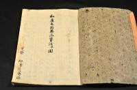 和産末出藥品鑒法并圖　寫本