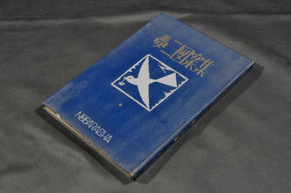 夢二図案集(竹久夢二著) / 古本、中古本、古書籍の通販は「日本