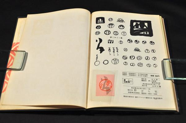 夢二図案集(竹久夢二著) / 古本、中古本、古書籍の通販は「日本の