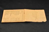 新潟縣西蒲原郡文書　畑之部