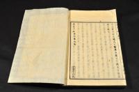漢史一斑　全四巻