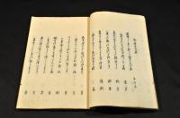 あさかほ塚　俳書　須原鉄二の兄、俳禪居墨芳追善集