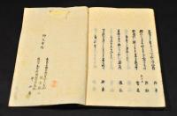 あさかほ塚　俳書　須原鉄二の兄、俳禪居墨芳追善集