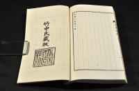 民權大意　上下巻元合本