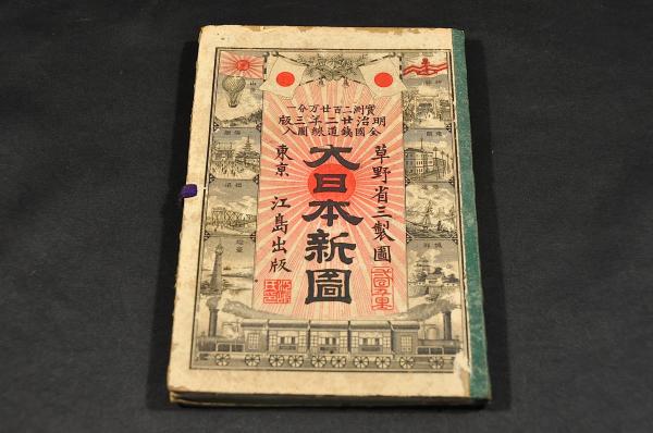 生糸相場附 横浜/大黒屋榎本六助 / 名雲書店 / 古本、中古本、古