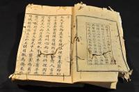 全體新論　咸豐元年新鐫