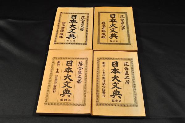 赤穂浪士の内中心的三士書状及覚書の一括 大石内蔵助・堀部安兵衛