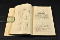 航海術　壹之巻