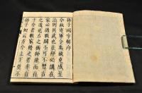 孫子國字解　全十三巻