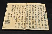 孫子國字解　全十三巻