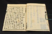 孫子國字解　全十三巻