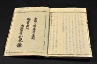 孫子國字解　全十三巻