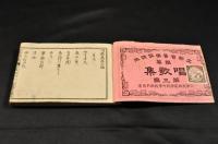 小學　唱歌集　第三編