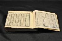 韻字平仄四聲音訓　鼇頭増補字林玉篇　鹿兒島藩藏版