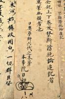 諫暁神明記　佛性院日奧真筆　宗祖日蓮の純粹を守った反骨の導師、日奧が配流先の対馬で慶長九年に記した『諫暁神明記』