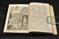 滑稽島遊　無想兵衛胡蝶物語　ボール表紙