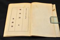 航海訣