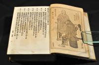 重修　真書太閤記　四編〜六編・拾編〜拾貳編（大尾）