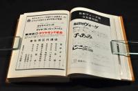 全日本毛糸売組合連合会名鑑　昭和44年度版