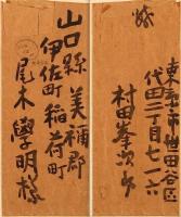 坂本龍馬一行書幅「呵風罵雨　龍馬書」慶應三年九月末頃の書か