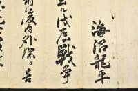 松代縣廳戊辰戰爭御賞典辭令　海沼龍平　明治四年九月一五日