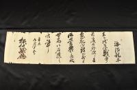 松代縣廳戊辰戰爭御賞典辭令　海沼龍平　明治四年九月一五日