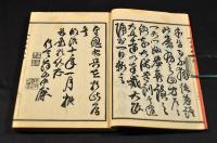 政學概論　上下巻