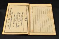 政學概論　上下巻