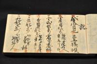 上京中日誌　明治三十年四月一日