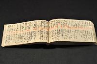 上京中日誌　明治三十年四月一日