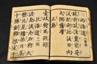 名頭付國名