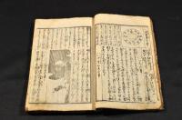 民家要用　大雜書三世相