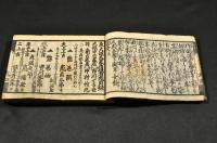 安政七庚申　役者商賣往来　上